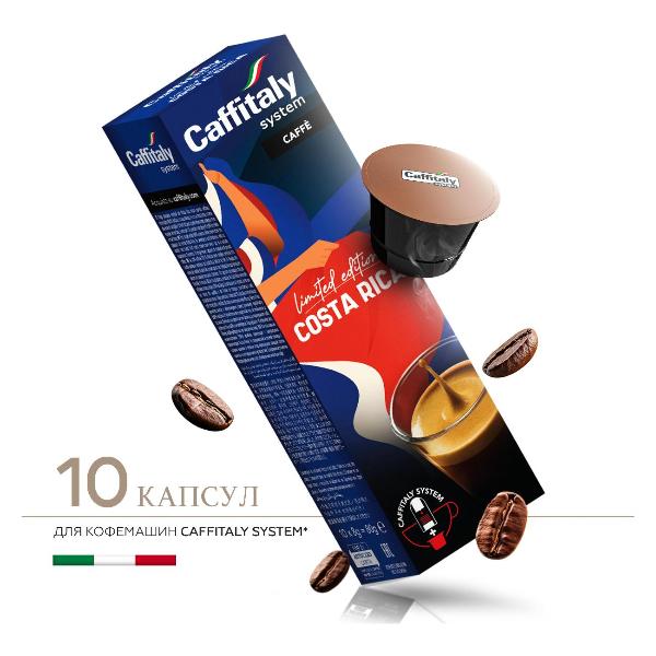 Изображение товара Кофе в капсулах Caffitaly Costa Rica