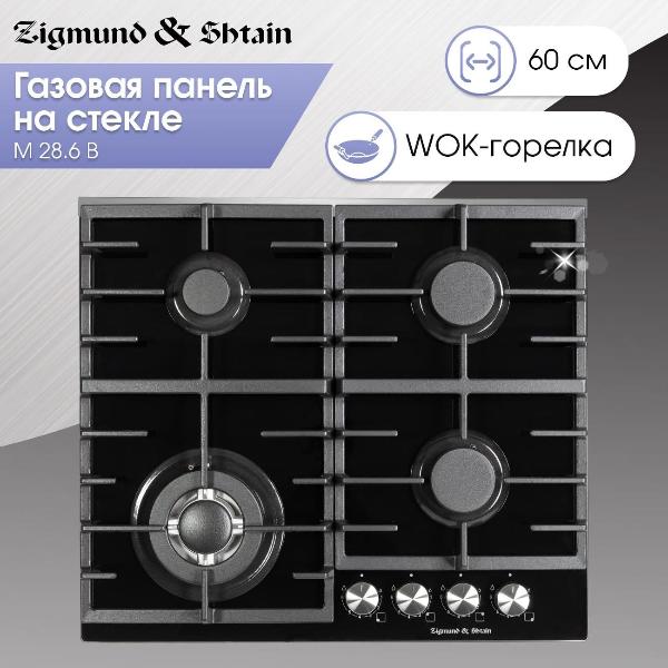 Изображение товара Встраиваемая газовая панель независимая Zigmund & Shtain M 28.6 B
