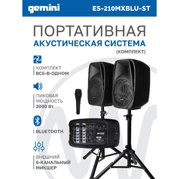 Изображение товара Комплект акустической системы Gemini ES-210MXBLU-ST