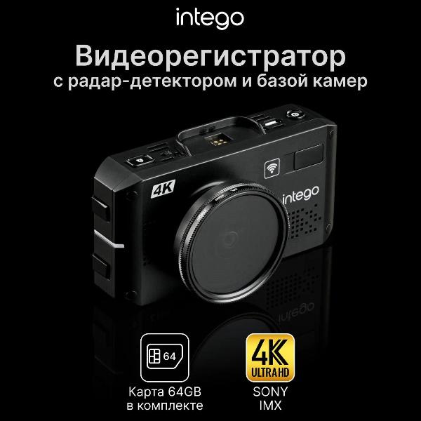 Видеорегистратор Intego VX-1300S VX-1300S
