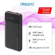 Изображение товара Внешний аккумулятор Deppa NRG Turbo V3 10000 mAh 22.5W (33668) черный