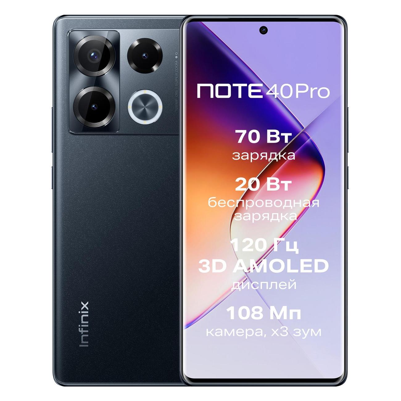 Смартфон Infinix NOTE 40 Pro 8/256GB Obsidian Black