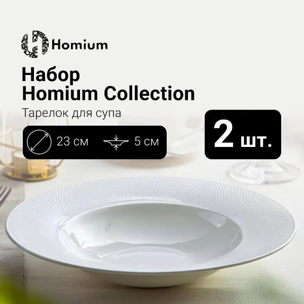 Изображение товара Тарелка столовая HOMIUM Collection D23см, 2 шт.