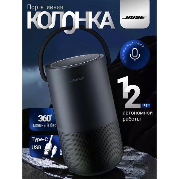 Изображение товара Беспроводная акустика Bose Portable Smart Wireless Bluetooth Speaker черный