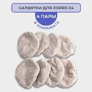 Изображение товара Салфетки для робота-мойщика Atvel Zorro Z4, 8 шт.