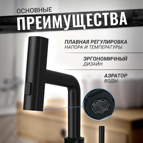 Изображение товара Смеситель HOMIUM Power 1 Black
