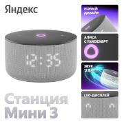 Изображение товара Умная колонка Яндекс Станция Мини 3 с Алисой на YandexGPT серая