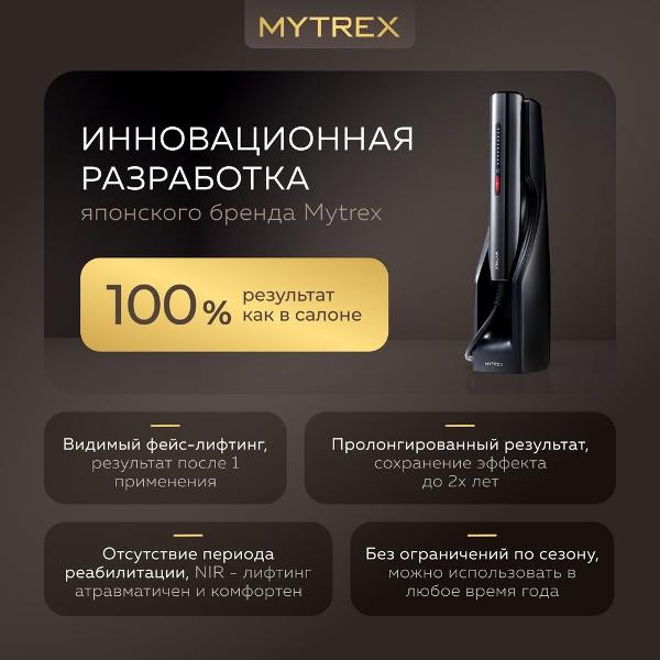 Изображение товара Аппарат для rf-лифтинга лица и тела MYTREX MT-P MiRAY