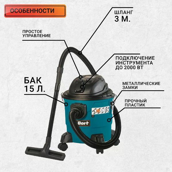 Изображение товара Пылесос строительный Bort BSS-1215-P