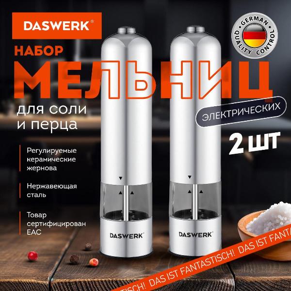 Изображение товара Мельница для специй DASWERK PM-2 (набор)