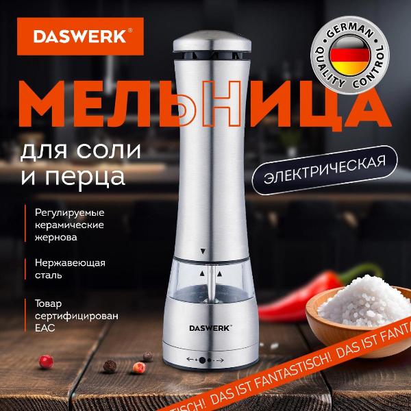 Изображение товара Мельница для специй DASWERK PM-3