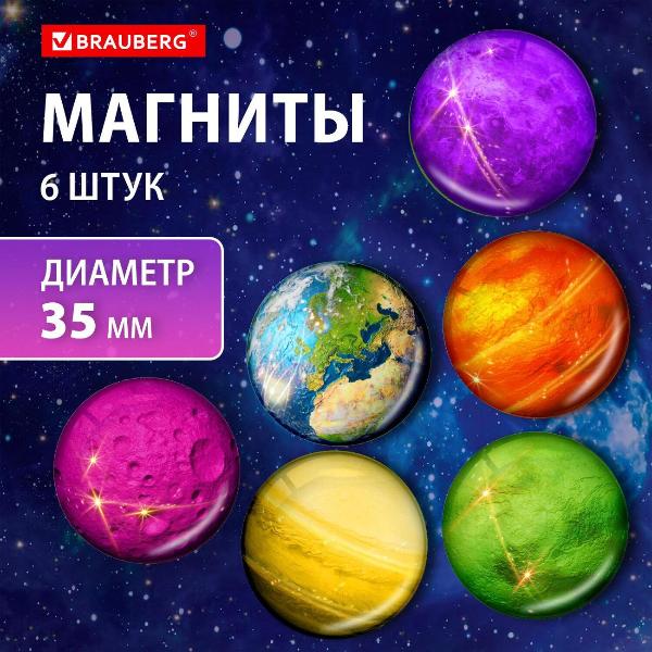 Изображение товара Магнит Brauberg 3D Планеты D 35мм 6шт