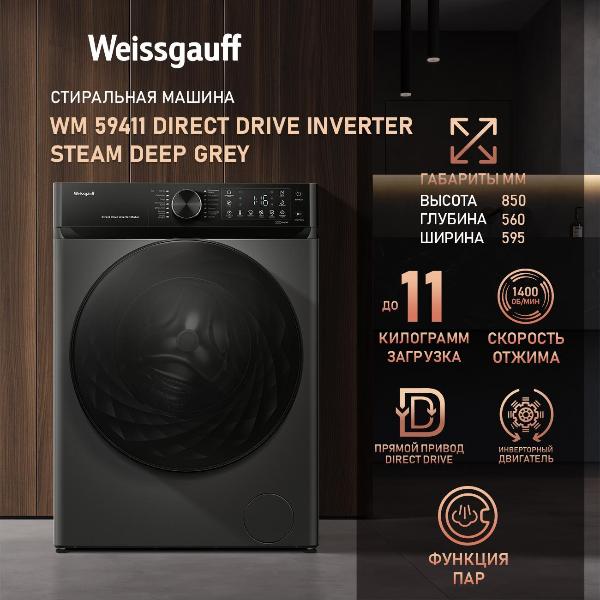 Изображение товара Стиральная машина Weissgauff WM 59411 Direct Drive Inverter Steam Deep Grey