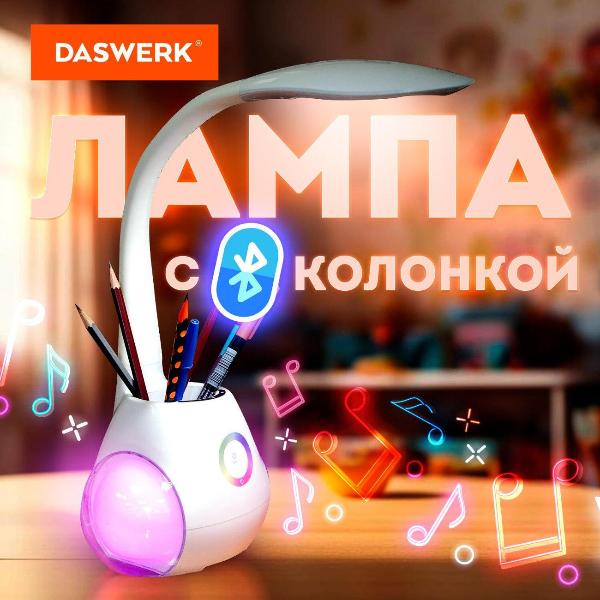 Изображение товара Светильник настольный DASWERK 238328