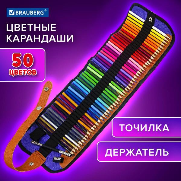 Изображение товара Карандаш цветной Brauberg MAX 50 цветов + держатель, точилка, 182007