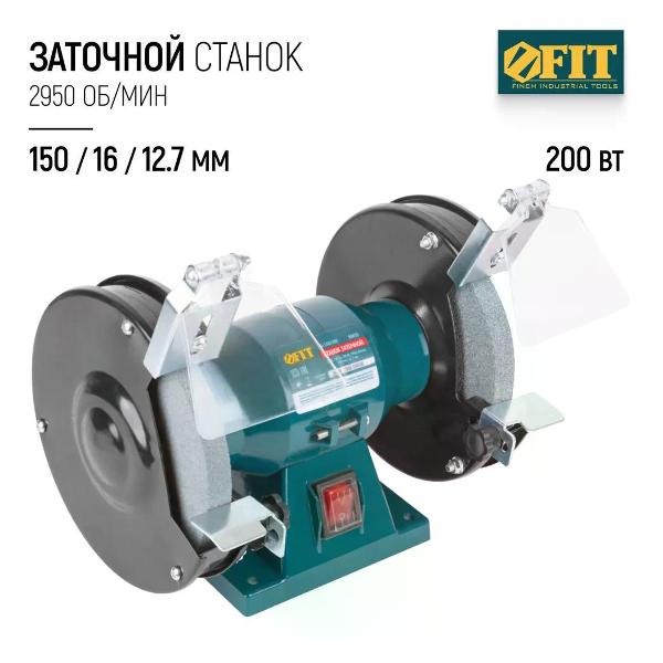 Изображение товара Точильный станок FIT BG-150/200