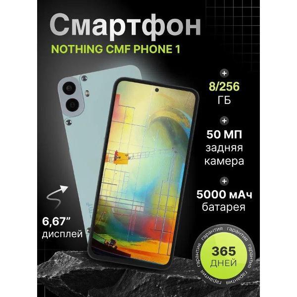Изображение товара Смартфон Nothing CMF Phone 1 8/256GB Light Green