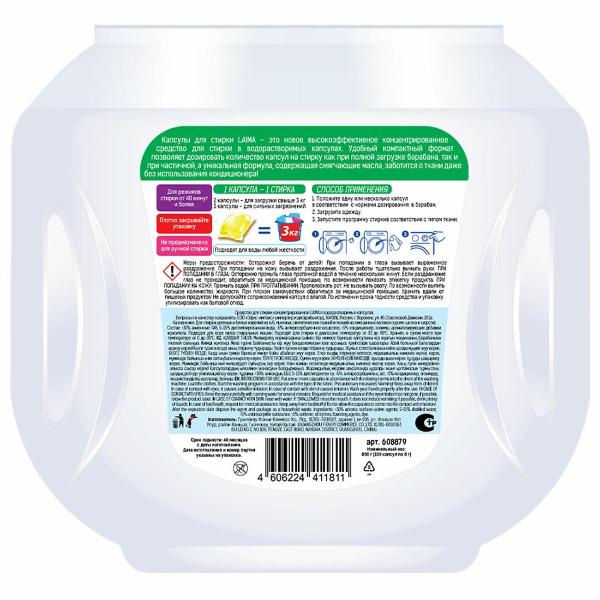 Изображение товара Капсулы для стирки Laima Аромомагия 100шт (608879)