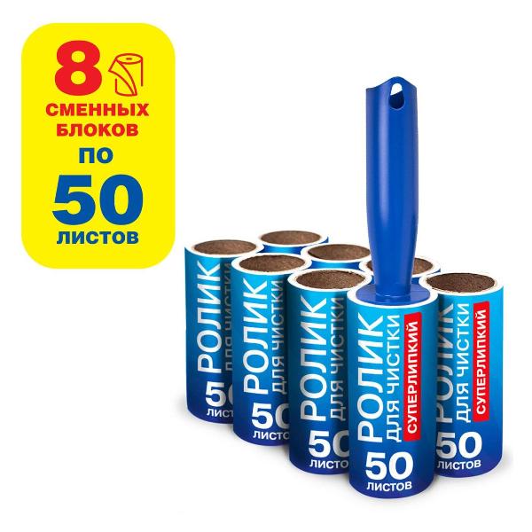 Изображение товара Ролик для чистки одежды Laima 8 блоков 50 листов