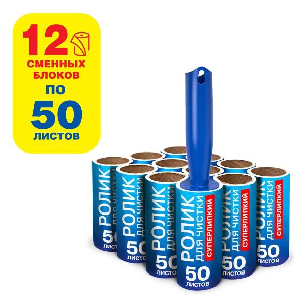 Изображение товара Ролик для чистки одежды Laima 12 блоков 50 листов