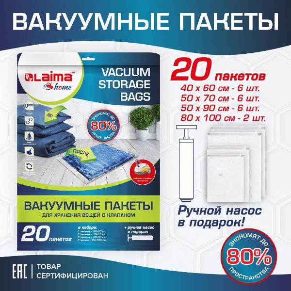 Изображение товара Вакуумные пакеты Laima 608926