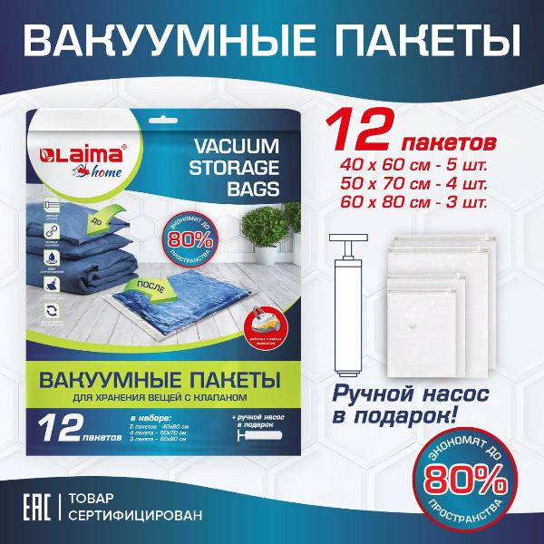 Изображение товара Вакуумные пакеты Laima 608927