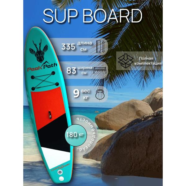 Изображение товара Сапборд Ocean Dive PeakPath D Олень