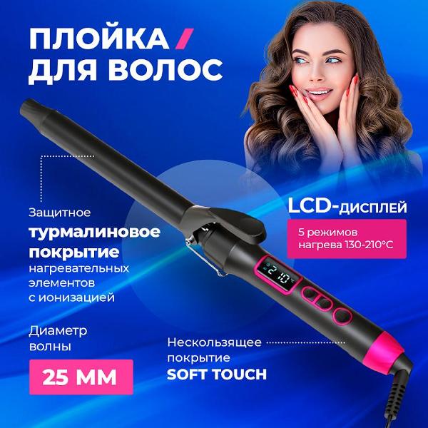 Электрощипцы WEASTRO Плойка для волос 25 мм