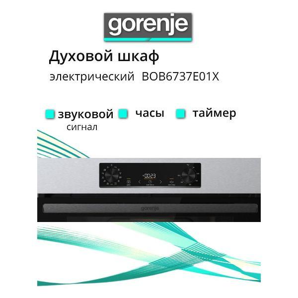 Изображение товара Электрический духовой шкаф Gorenje BOB6737E01X