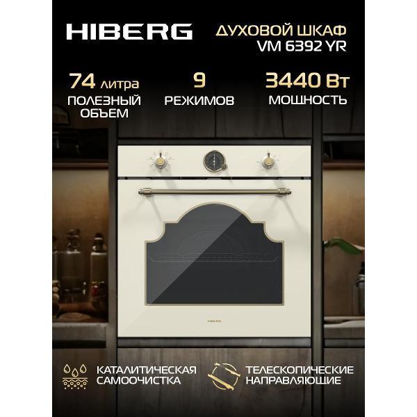 Изображение товара Электрический духовой шкаф Hiberg VM 6392 YR