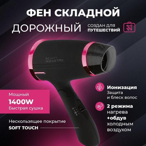 Изображение товара Фен WEASTRO HT-1511