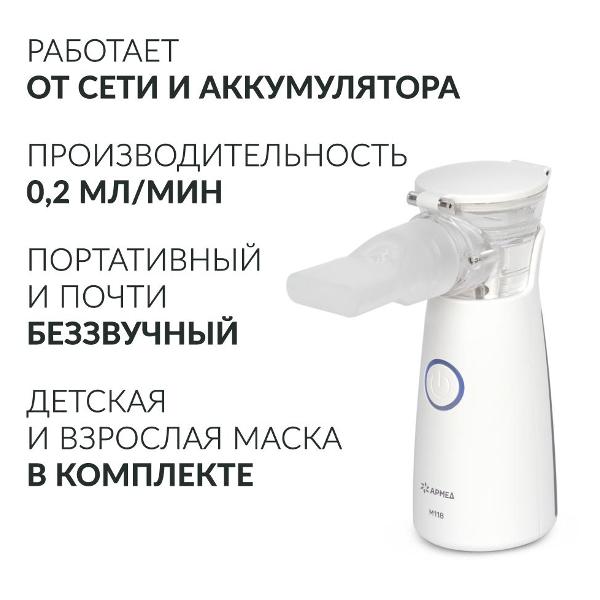 Изображение товара Ингалятор АРМЕД М118