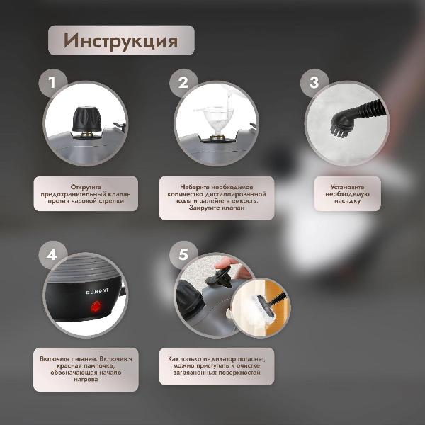 Изображение товара Паровой очиститель DUMONT DMSC-1053