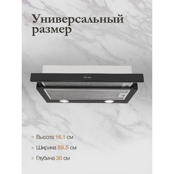 Изображение товара Вытяжка встраиваемая в шкаф Monsher Loin 60 Noir