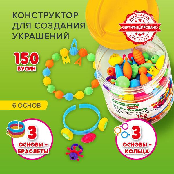 Изображение товара Конструктор Brauberg Набор POP-BEADS, 150 бусин 664697