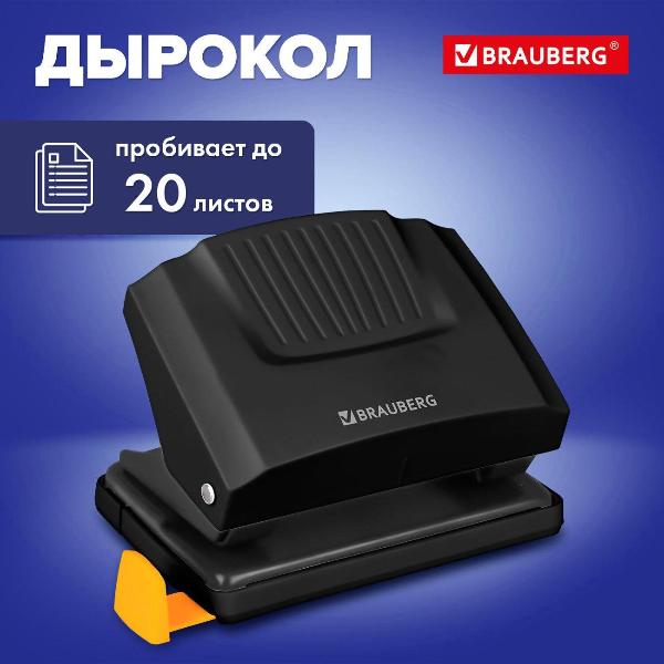 Изображение товара Дырокол Brauberg до 20л, черный 272742