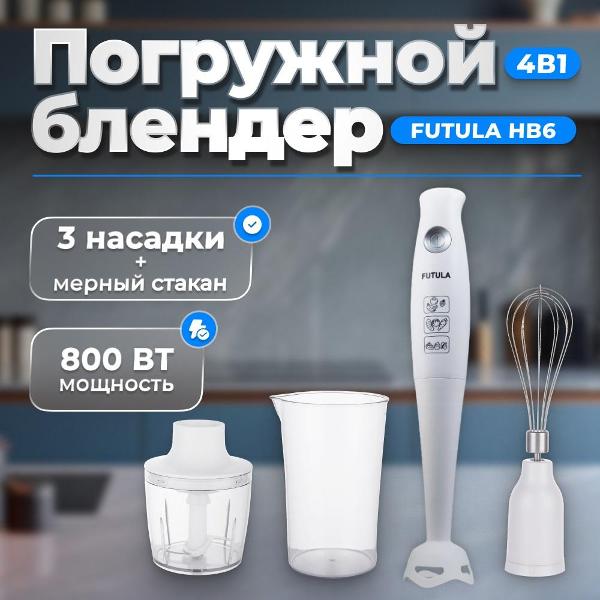 Изображение товара Погружной блендер FUTULA HB6