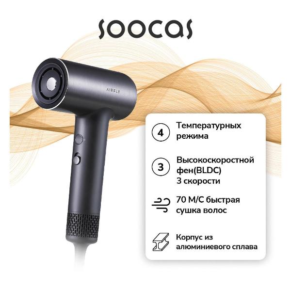 Фен Soocas AIRFLY P1 Grey AIRFLY P1 Grey