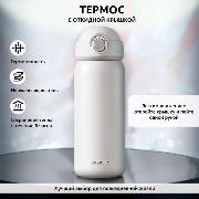 Изображение товара Термос 500мл BUYDEEM TAN500W белый