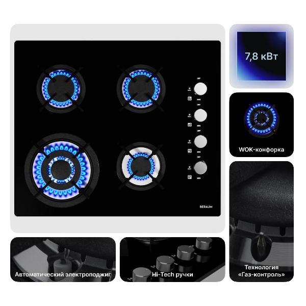 Изображение товара Встраиваемая газовая панель независимая Beraum HG-4G106 черная