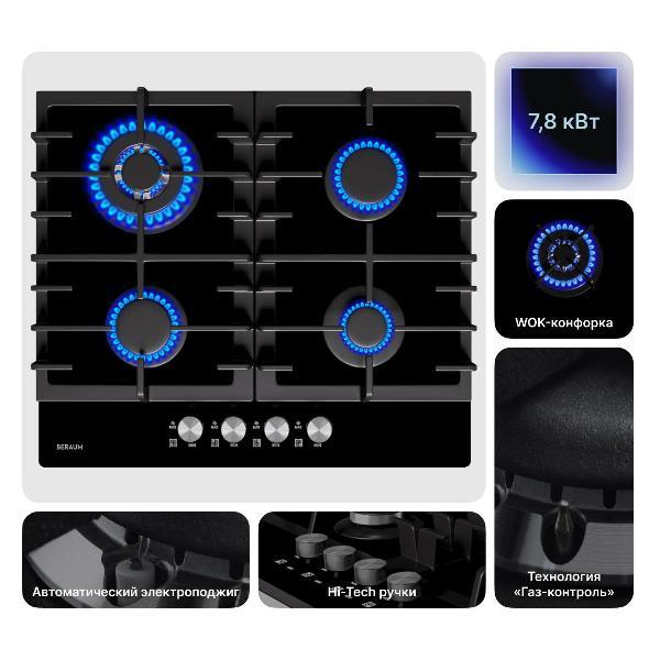 Изображение товара Встраиваемая газовая панель независимая Beraum HG-4G107 черная