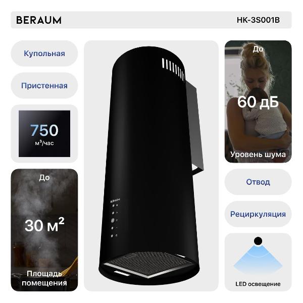 Изображение товара Пристенная вытяжка Beraum HK-3S001