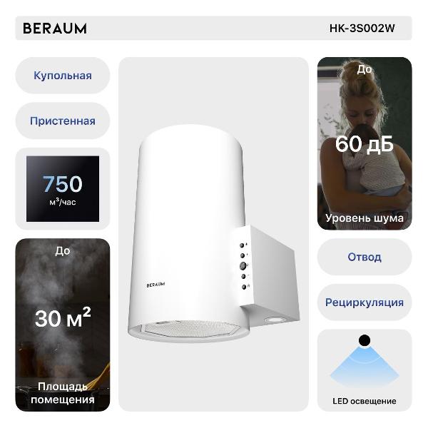 Изображение товара Пристенная вытяжка Beraum HK-3S002