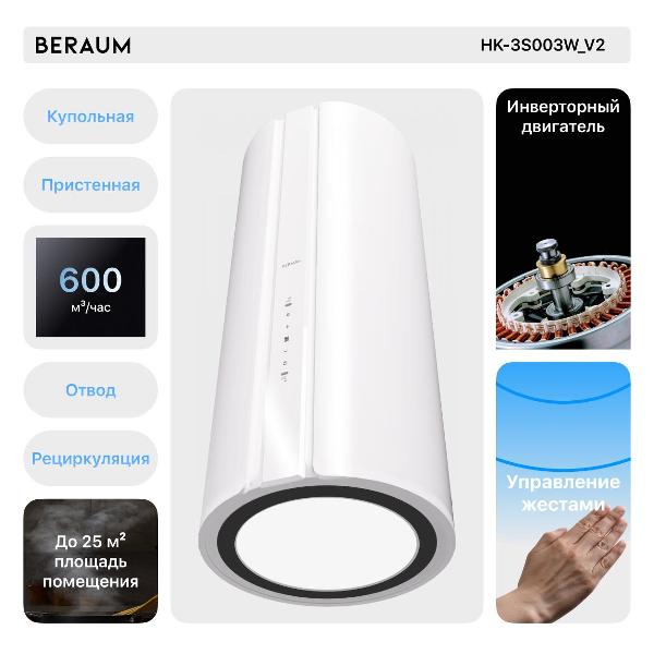 Изображение товара Пристенная вытяжка Beraum HK-3S003