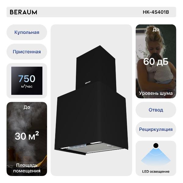 Изображение товара Пристенная вытяжка Beraum HK-4S401