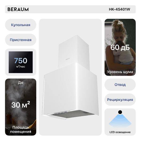 Изображение товара Пристенная вытяжка Beraum HK-4S401