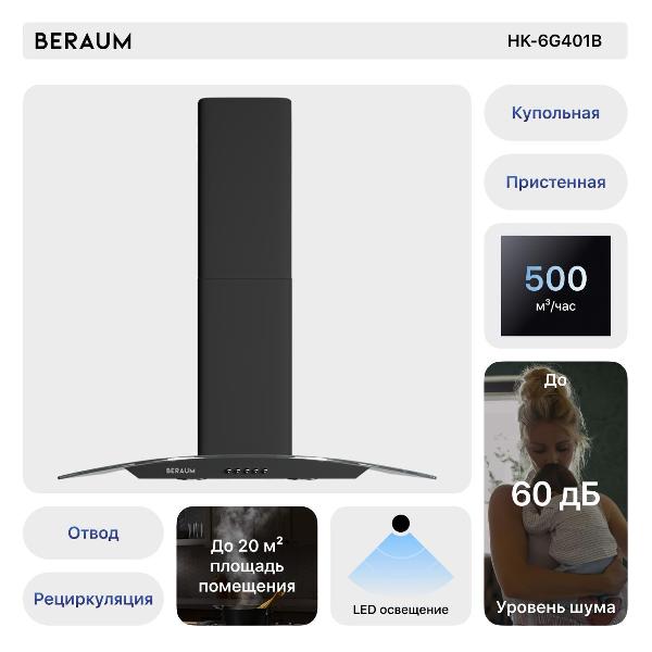 Изображение товара Пристенная вытяжка Beraum HK-6G401