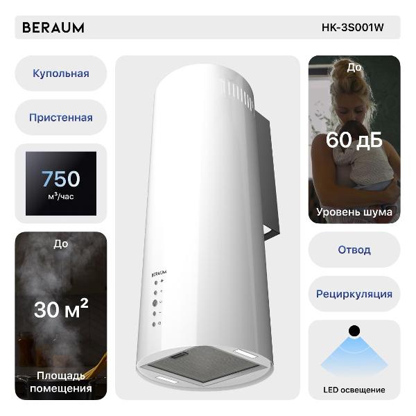 Изображение товара Пристенная вытяжка Beraum HK-3S001