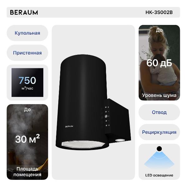 Изображение товара Пристенная вытяжка Beraum HK-3S002