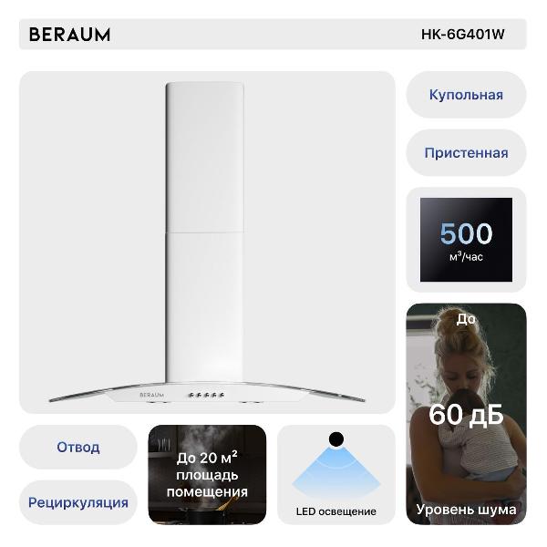 Изображение товара Пристенная вытяжка Beraum HK-6G401